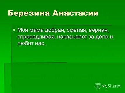 Верная справедливая