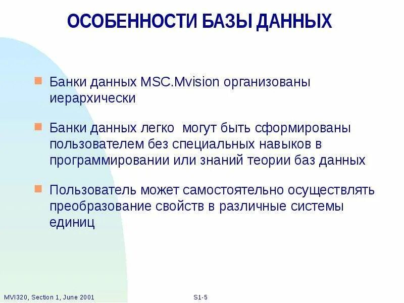 Пользователями баз и банков данных являются. Особенности БД. Особенности баз данных. Специфика баз данных. Банки данных и базы данных.