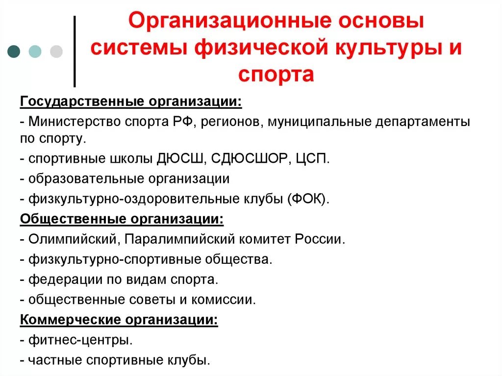 Правовые основы физкультурно-спортивной деятельности. Организационно-правовые основы физической культуры и спорта. Организационные основы физической культуры. Законодательные основы физической культуры и спорта.