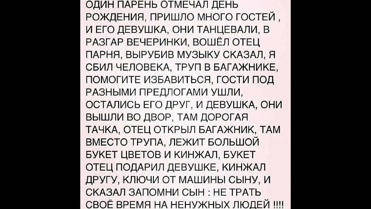 Ненужные люди читать. Не трачу время на ненужных людей. Притча на день рождения. Стих я ненужный человек. Притча о друзьях на день рождения.