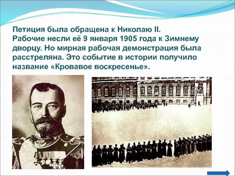 Петиции санкт петербург. Петиция 9 января 1905. Петиция рабочих 9 января 1905 года. Петиция рабочих Николая 2 1905 года.