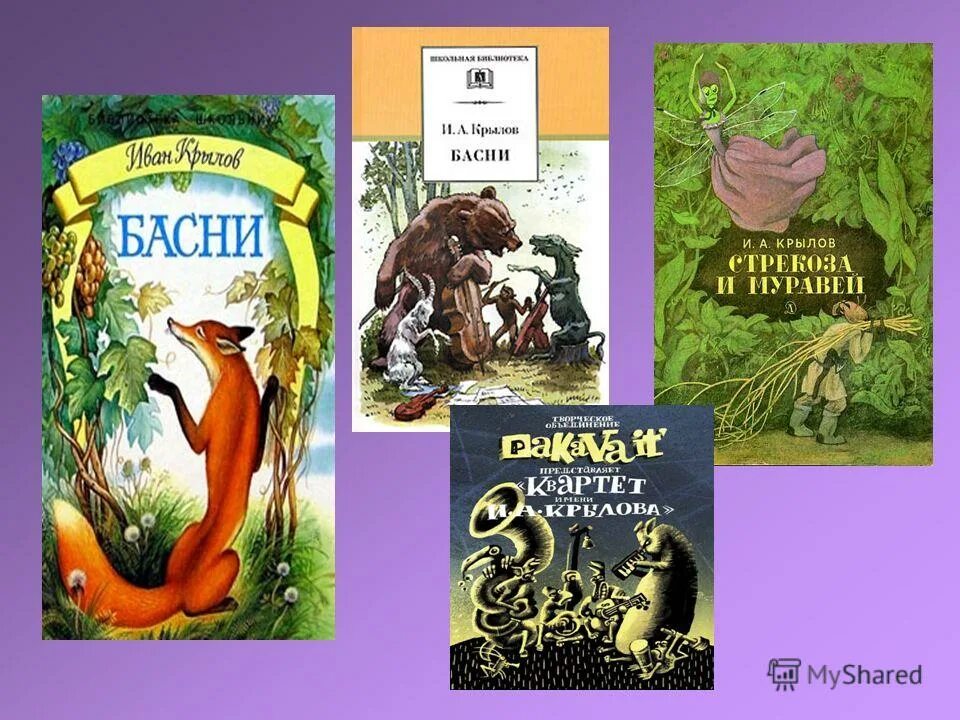 Басни ивана. Иван Крылов: басни. Басни Ивана Андреевича Крылова Крылова 3. Басни Крылова Ивана Андреевича для 3 класса. Басни которые написали.