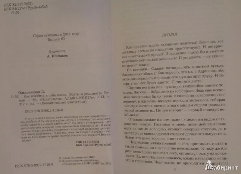 Книги алета 2. Алета 2 книга. Книги алета 2. Продолжение книги алета милены завойчинской. Книги алета 2.