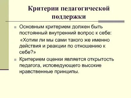 Педагогическая поддержка структура