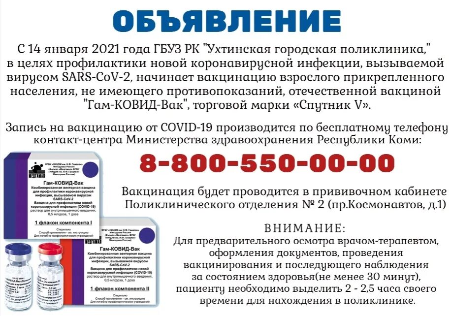 В каких поликлиниках есть вакцина. Вакцина витагерпавак. В каких поликлиниках есть вакцина. Сделайте прививку от гриппа. Номер ампулы вакцины от коронавируса.