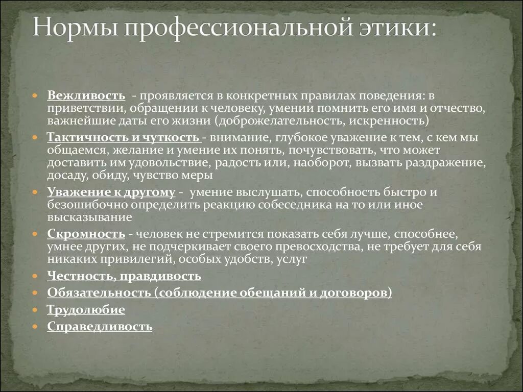 Обязательная этическая норма