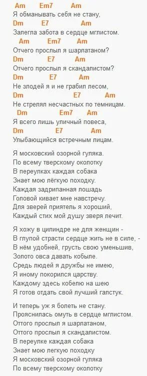 Стихи Есенина Московский озорной. Я Московский озорной гуляка текст аккорды. Московский озорной гуляка аккорды. Я Московский озорной гуляка текст.