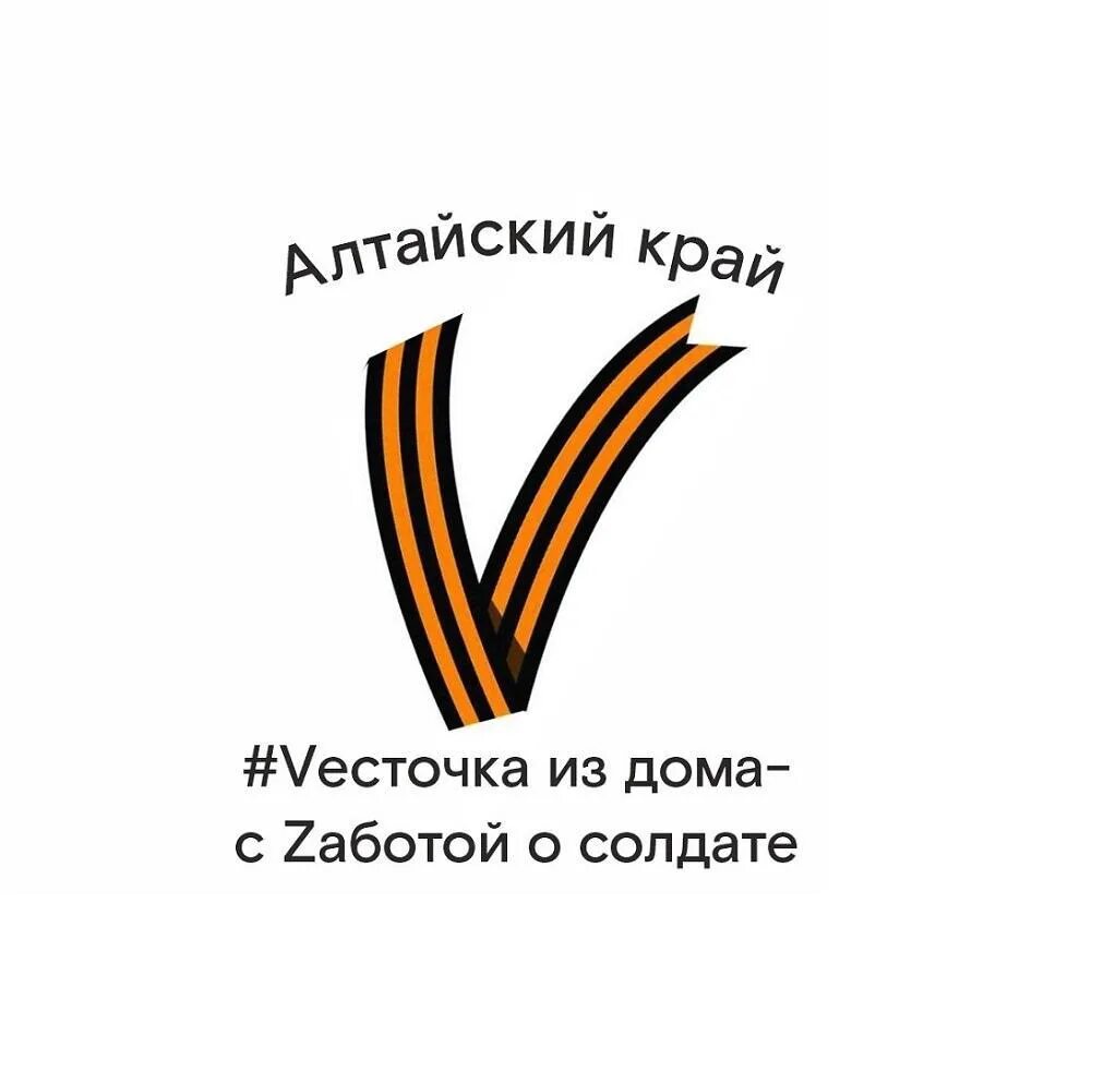 Весточка из дома с заботой о солдате. Весточка из дома логотип. Весточка солдату. Забота о бойцах.