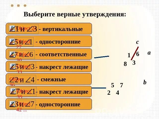 2 верных утверждения