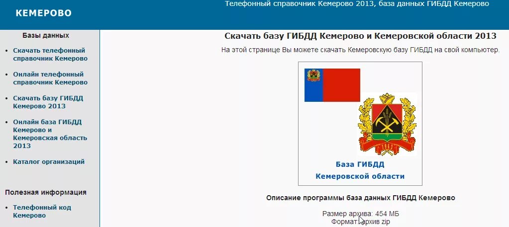 База ГИБДД. База данных ГИБДД по фамилии. ГИБДД номер телефона Кемерово. Номер телефона Кемерово.