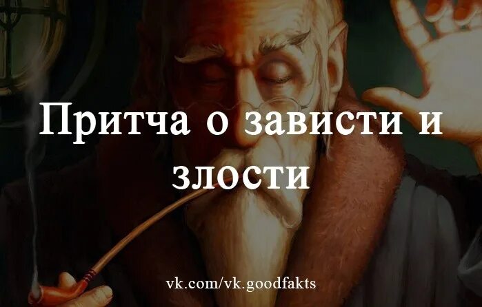 Зависть и ненависть цитаты. Зависть злоба. Афоризмы про жадность и зависть. Люди пропитаны злобой ненавистью. Зависть злоба.