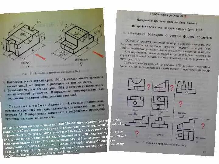 Используя рисунок 151 расскажите об устройстве. Черчение 8 класс ботвинников рис 151 б. черчение 9 класс ботвинников рис 151. выполните по заданию учителя чертеж одной из деталей рис 151 у которой. черчение 8 класс рис 151 б.