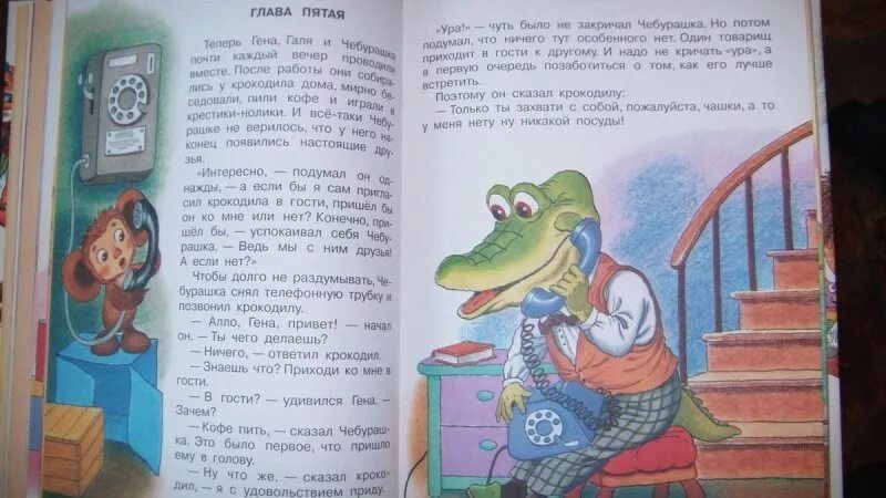 Гена и его друзья текст. Успенский э. "крокодил Гена".