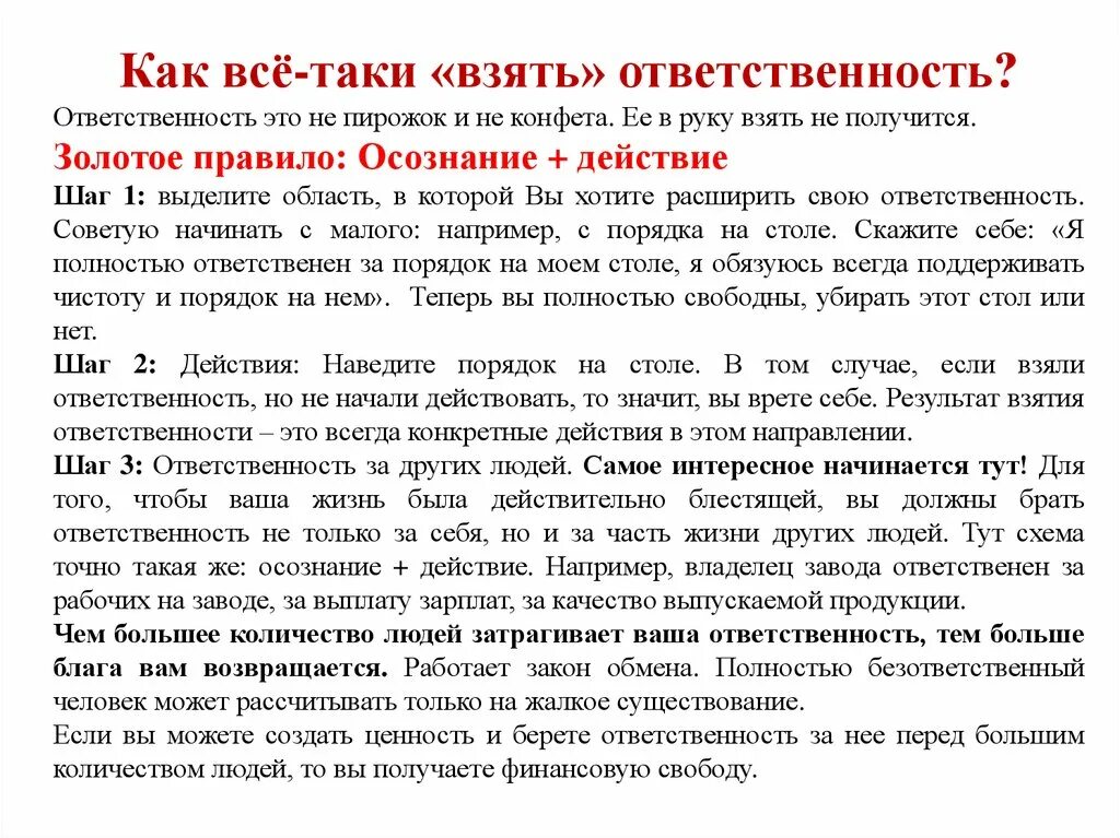 Взять ответственность словом. Взять ответственность. Как взять на себя ответственность. Брать ответственность. Взять ответственность на себя.