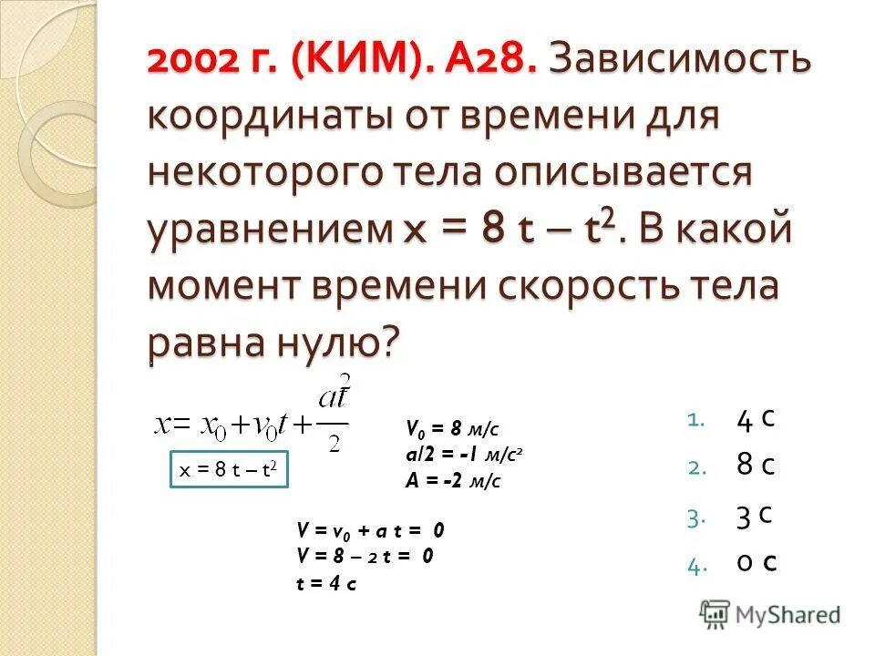 Координата от времени. Зависимость координаты от времени. Уравнение зависимости координаты от времени. Зависимость координаты тела от времени.