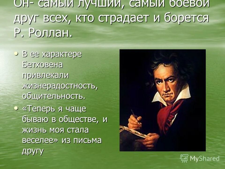 Характер Бетховена. Черты характера Бетховена. Характер Бетховена кратко. Характер Людвига Ван Бетховена.