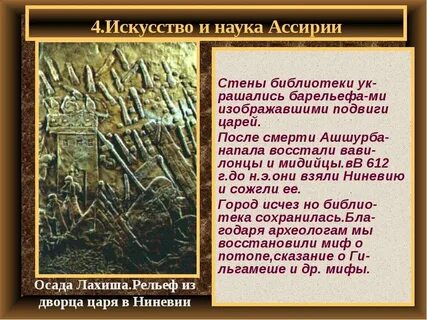 Древняя ассирия презентация