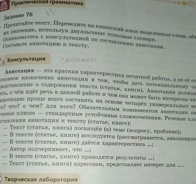 76 прочитайте. Грамматическое задание слово бедная. Подбежал грамматическое задание. Ответы на грамматическое задание текста белка и дятел.