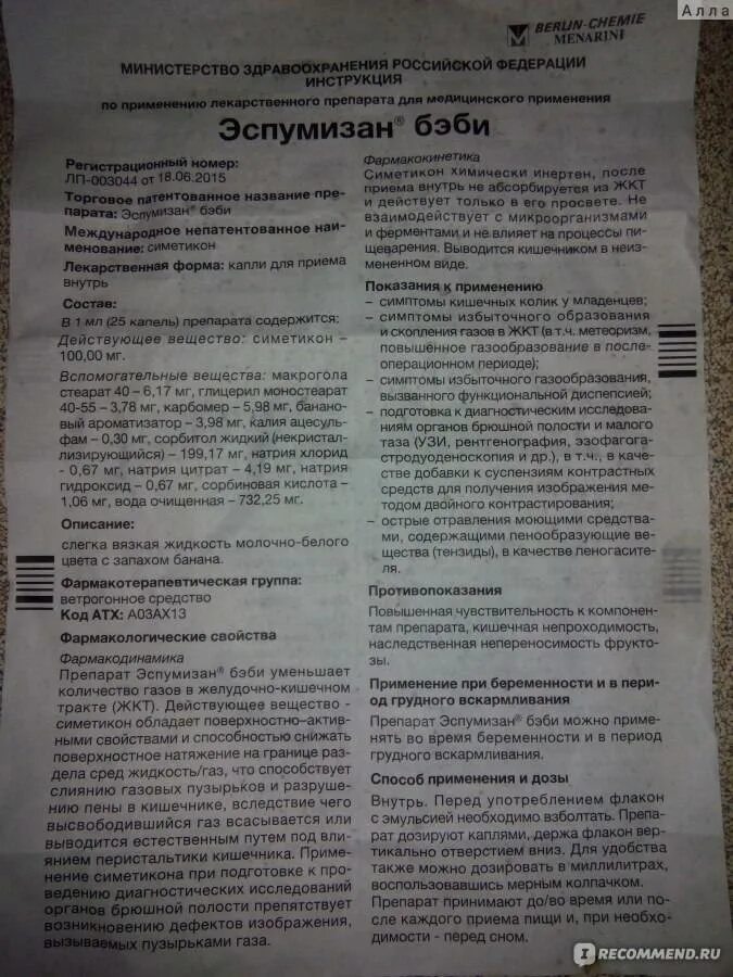 Сколько раз давать новорожденному эспумизан бэби. Эспумизан бэби дозировка для детей. капли эспумизан бэби для новорожденных. эспумизан беби капли инструкция. эспумизан беби капли 100мг1мл 30мл.