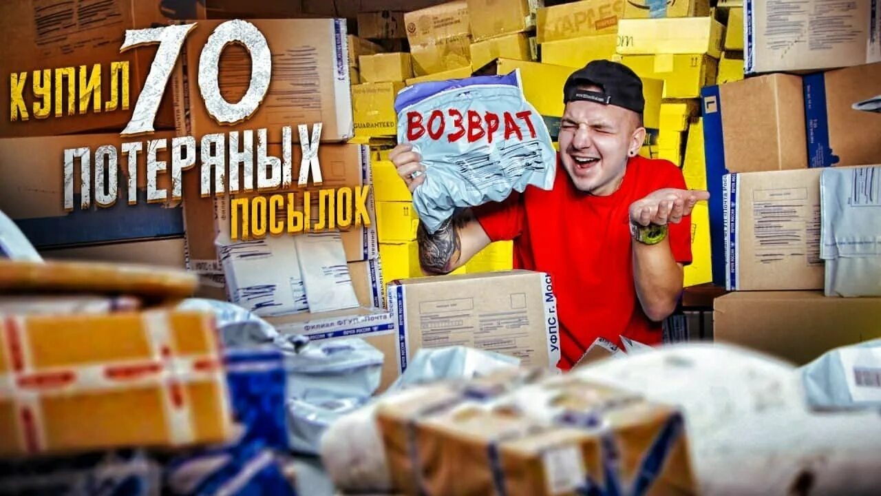 Funny 4 последний выпуск распаковка потерянных. Потерянные посылки распаковка. сша потерянные посылки. потерянные посылки что внутри. распаковка потерянных посылок в америке видео новые.