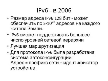 Протокол ipv6