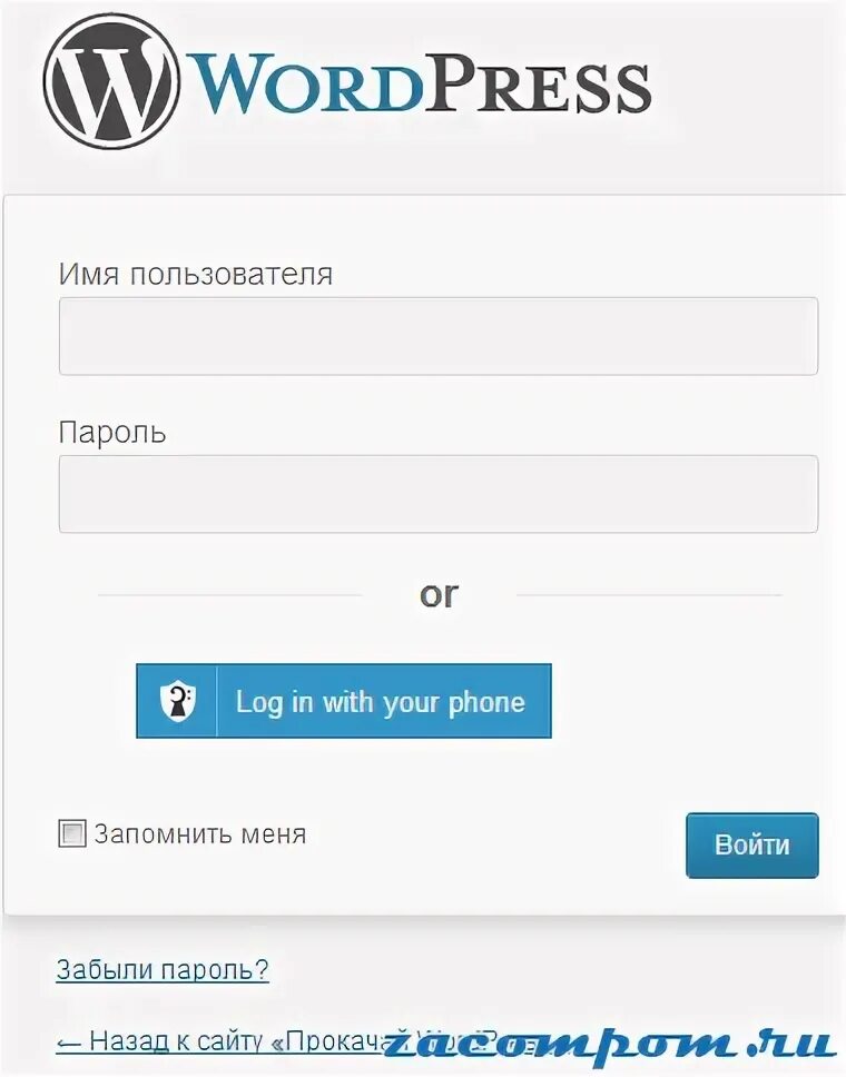 Вход в админку wordpress. Вордпресс вход в личный кабинет. Белый экран при входе в админку вордпресс. Как зайти в кабинет админа WORDPRESS.