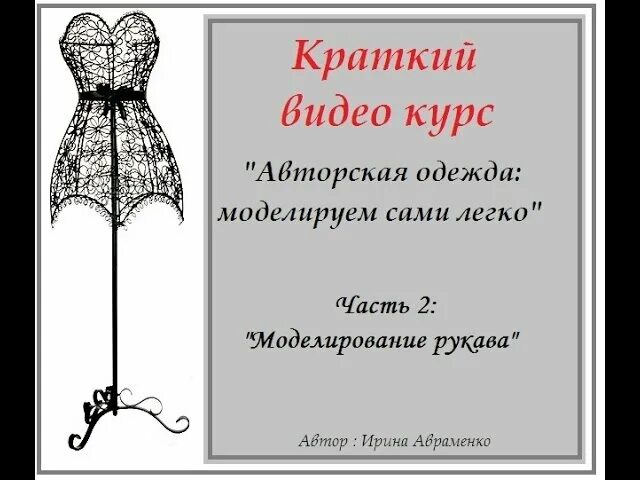 Моделирую сама