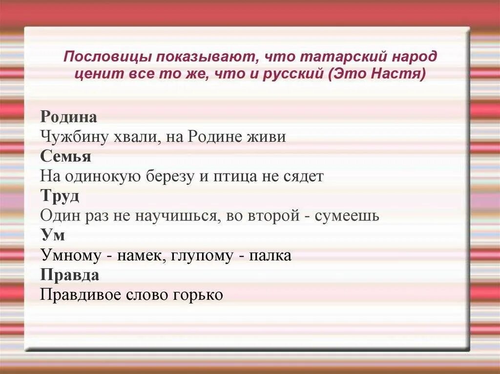 Пословицы на башкирском с переводом. Пословицы на татарском языке. татарские пословицы. пословицы на татарском. татарские пословицы и поговорки о семье.