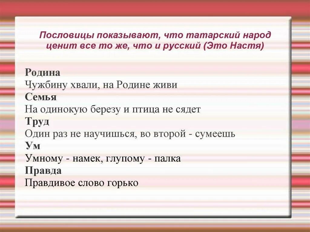 Татарские пословицы с переводом. Пословицы на татарском языке. Татарские пословицы. Пословицы на татарском. Татарские поговорки.