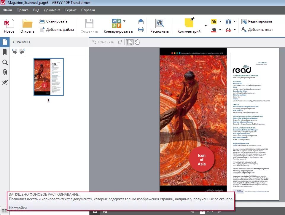Распознавание пдф бесплатный. Файл pdf создан pdf Transformer. Как распознать пдф файл. Распознать пдф в картинку. Программа редактор пдф ABBYY.