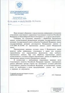 Акты следственного комитета