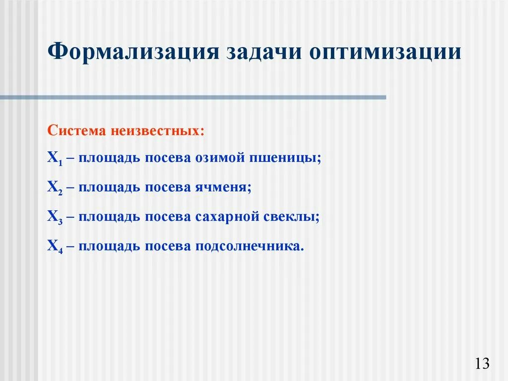 Математическая формализация проблемы. Математическая формализация проблемы. Что такое математическая формализация задачи. Формализованная постановка задачи. Формализация задачи пример.
