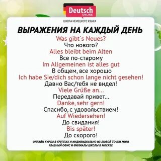 Повседневный немецкий язык