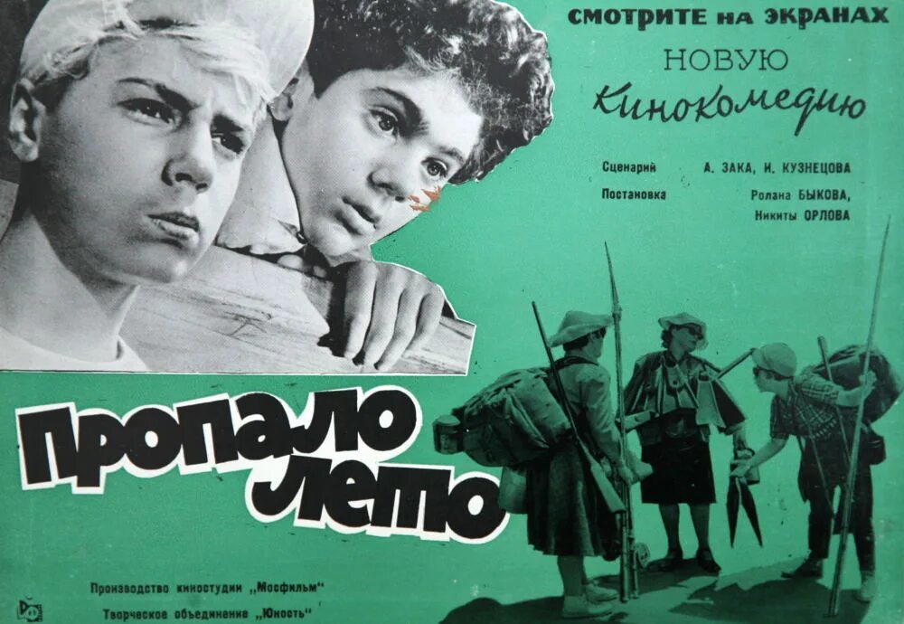 Пропало лето. Песня пропало лето. Песня пропало лето. Пропало лето 1963. Песня пропало лето.