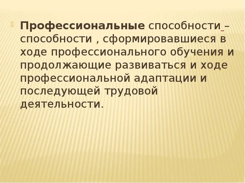 Тест профессиональных способностей. Профессиональные способности. Профессиональных способностей. Массовые и редкие профессиональные способности.