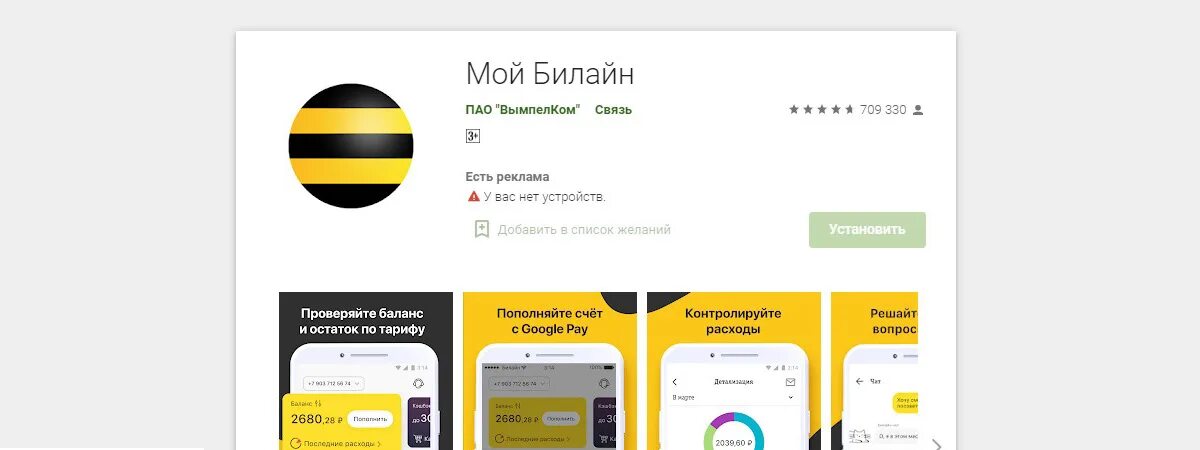 Как отключить хамелеон на билайне. Платные услуги билайн. Платные услуги билайн. Билайн. Как отключить услуги на билайне.