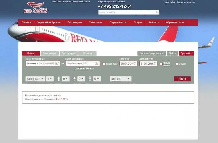 Сайт red wings купить билет. Ред Вингс обозначения самолетов. Red Wings авиабилеты. Ред Вингс регистрация на рейс. Ред Вингс билеты.