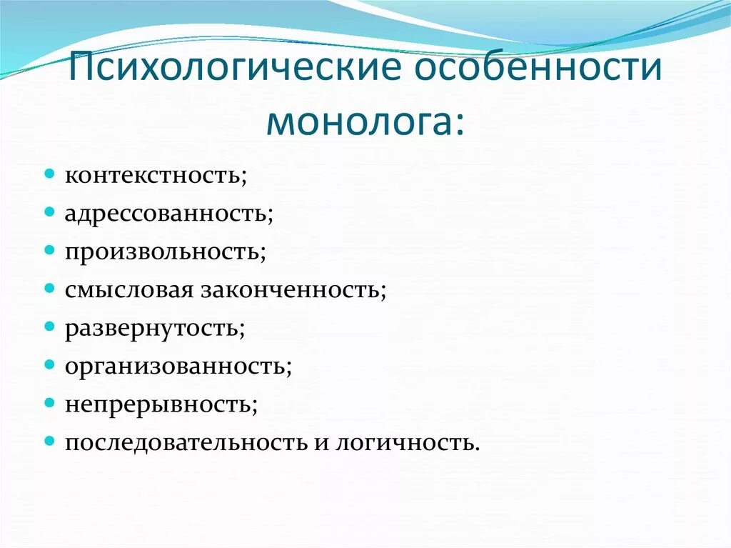 Особенности монолога. Особенности построения монолога. Характерные черты монолога. Монолог отличительные черты.