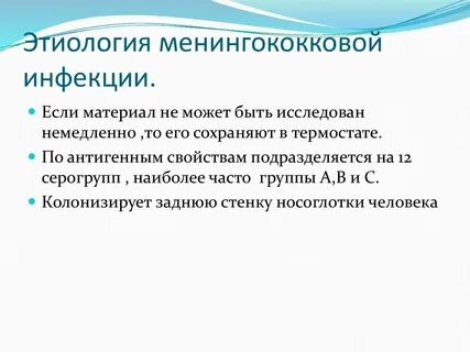 Эпидемиология менингококковой инфекции