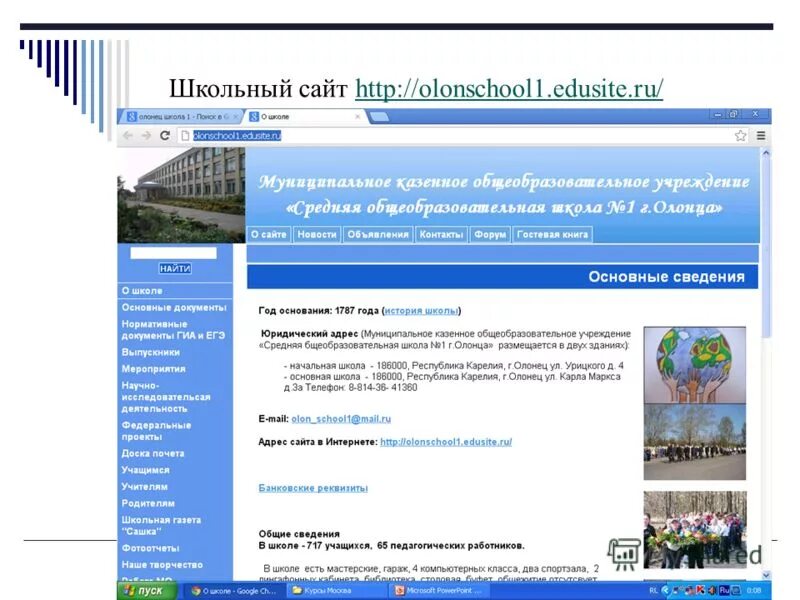 макет школьного сайта. предметы школьной программы. сайты школ программы. школьные сайты. сайты школ.