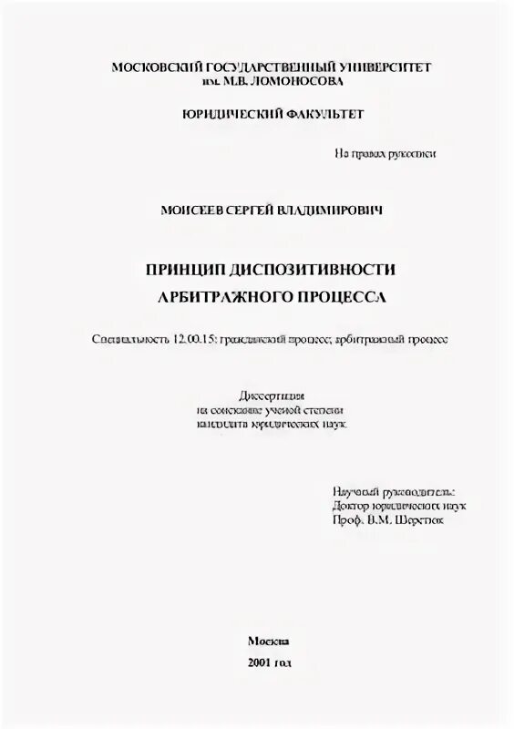 Диспозитивность в арбитражном процессе. Диспозитивность в арбитражном процессе