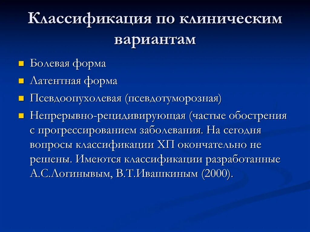 Клинические формы хронического панкреатита. Псевдоопухолевая форма панкреатита. Псевдоопухолевая форма хронического панкреатита. Хронический панкреатит, псевдотуморозный вариант.