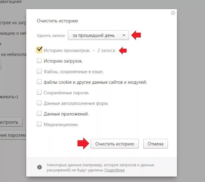 Как удалить историю в Яндексе на компе. Очистка истории браузера. Удаление истории. Как удалить историю просмотров в Яндексе.