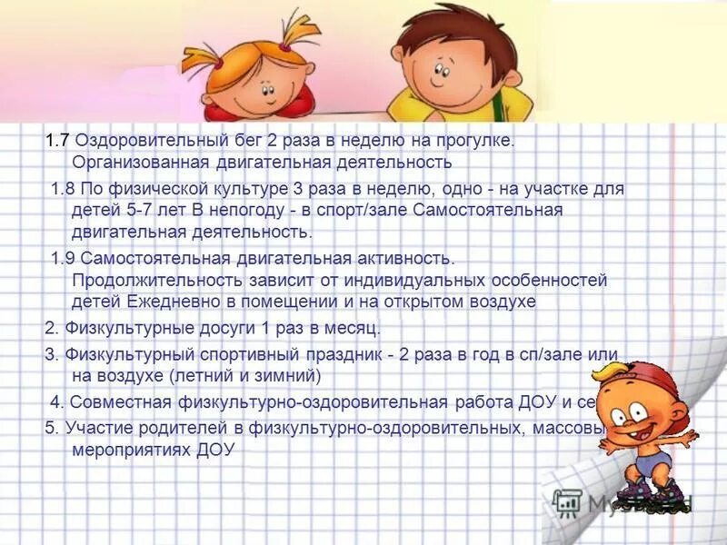 Модель режима двигательной активности детей в ДОУ. Двигательная активность в ДОУ по ФГОС. Двигательный режим дошкольника. Самостоятельная двигательная деятельность дошкольников.