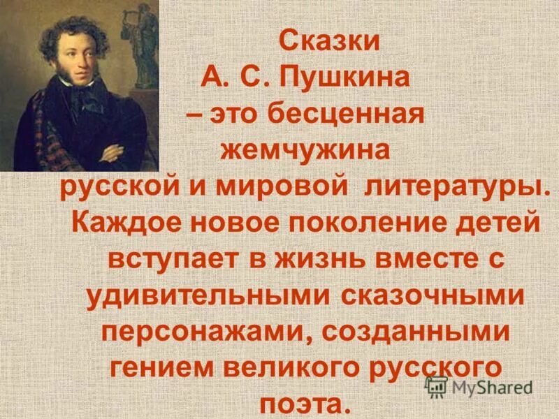 Чему учит рассказ пушкина. Пушкин сказки. Высказывания о сказках Пушкина. Цитаты по сказкам Пушкина. Литературные сказки Пушкина.