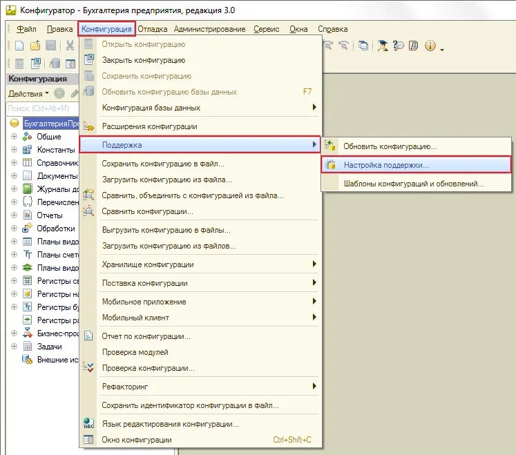 Внес изменения в конфигурацию. Конфигурация 1с. 1с настройка поддержки конфигурации. Редактор конфигурации 1с. Конфигурация на поддержке.