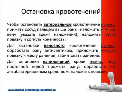 Признаки венозного кровотечения и способы его остановки