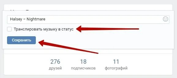 Трансляция музыки в статус ВК. Как транслировать музыку в ВК В статусе. Как отключить в ВК музыку в статусе. Как убрать трансляцию музыки в ВК. Статус вк на айфоне