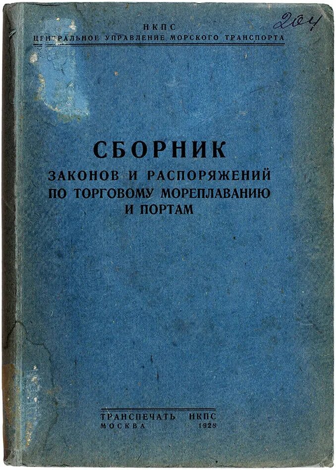 Как называется сборник правил. Сборник законов. сборник законов суй.