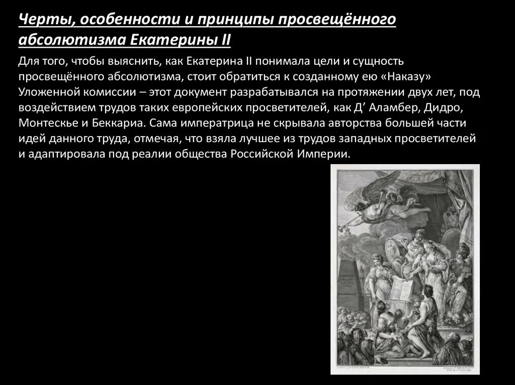 Какие идеи наказа воплощены в современном мире